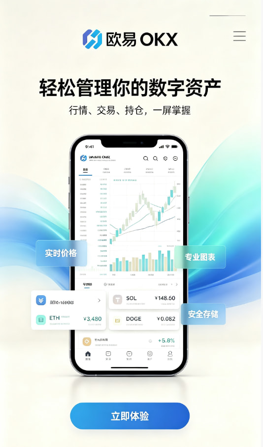 app欧交易所新手入门
